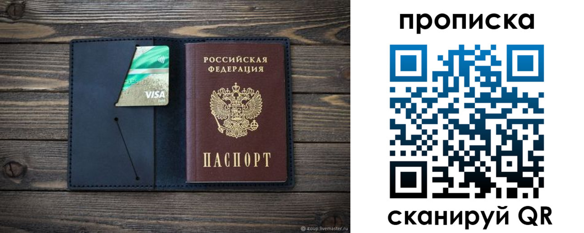 прописка для кредита в Бородино