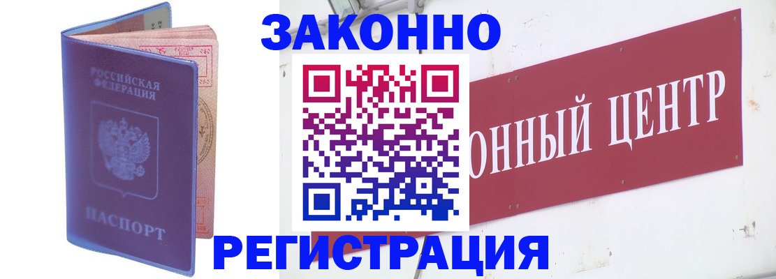 прописка иностранных граждан в Бородино