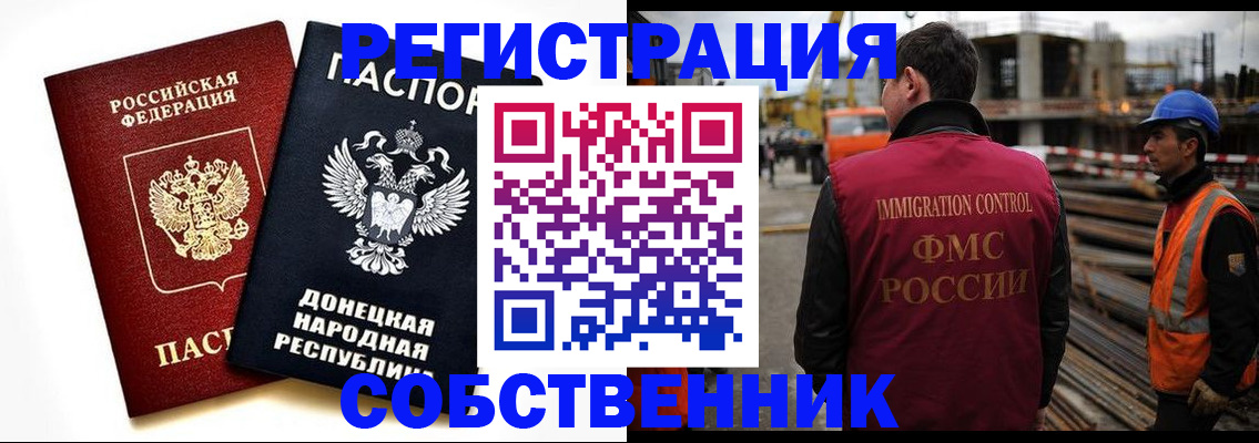временная регистрация недорого в Бородино