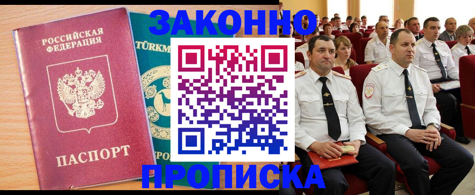 временная регистрация для всех в Бородино